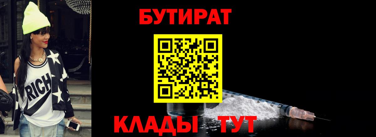 БУТИРАТ оксана  Бутират  Тверь  Вход с VPN 