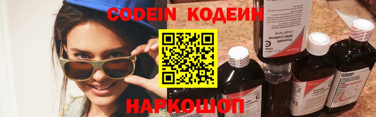 Кодеин напиток Lean (лин)  Кодеиновый сироп Lean Purple Drank  Вход с VPN  Тверь 