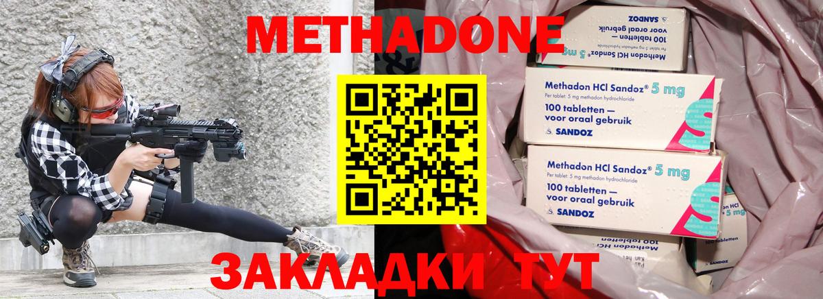 МЕТАДОН methadone  Вход с VPN  площадка состав  hydra зеркало  Метадон methadone  Тверь 